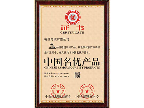 中国名优产品