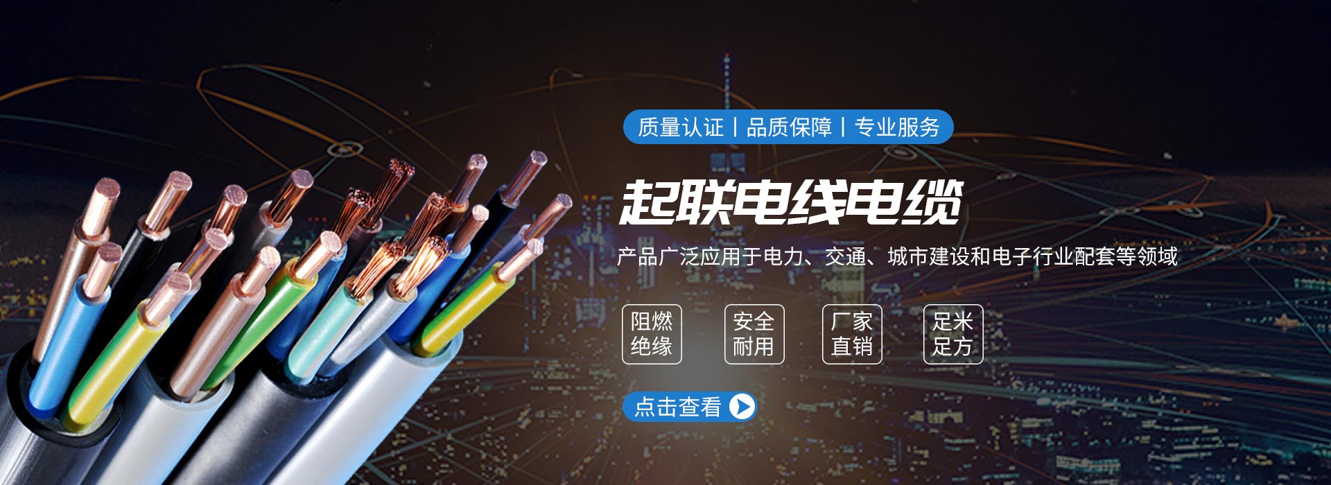 广东起联电缆有限公司_广东起联电缆|广东电力电缆|广东控制电缆|架空电缆